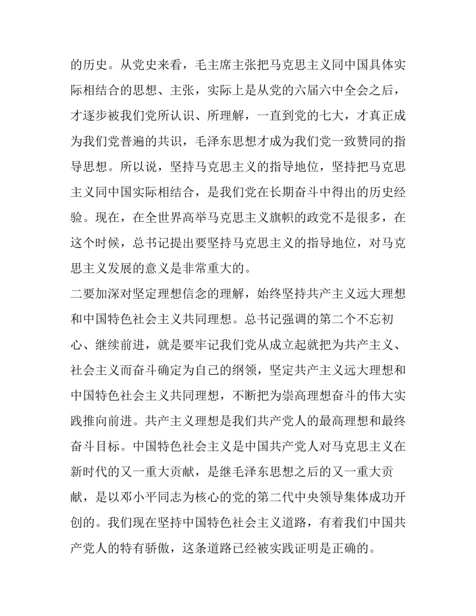 对于牢记党史口诀心得体会及感悟(二篇)_第2页