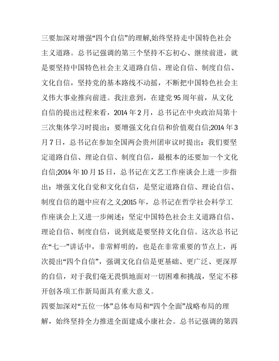 对于牢记党史口诀心得体会及感悟(二篇)_第3页