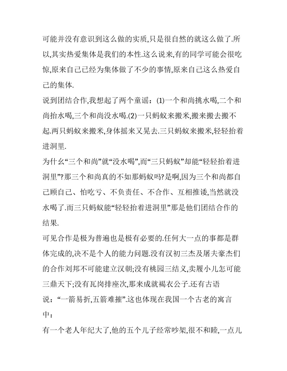 最新爱的奉献国旗下讲话 关心集体热爱集体国旗下讲话(11篇)_第2页