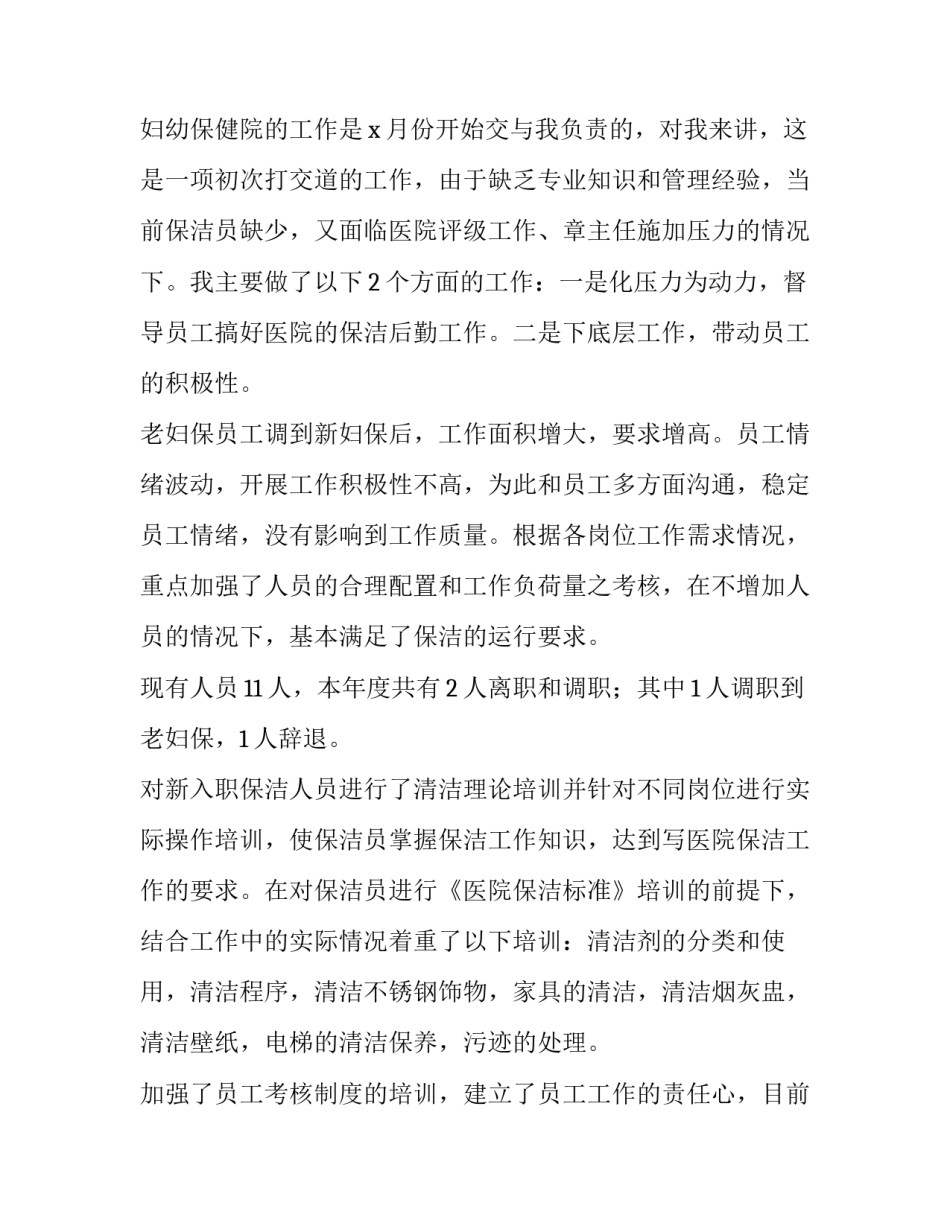 医院物业培训通知范文简短 医院物业培训通知范文简短精辟(六篇)_第2页