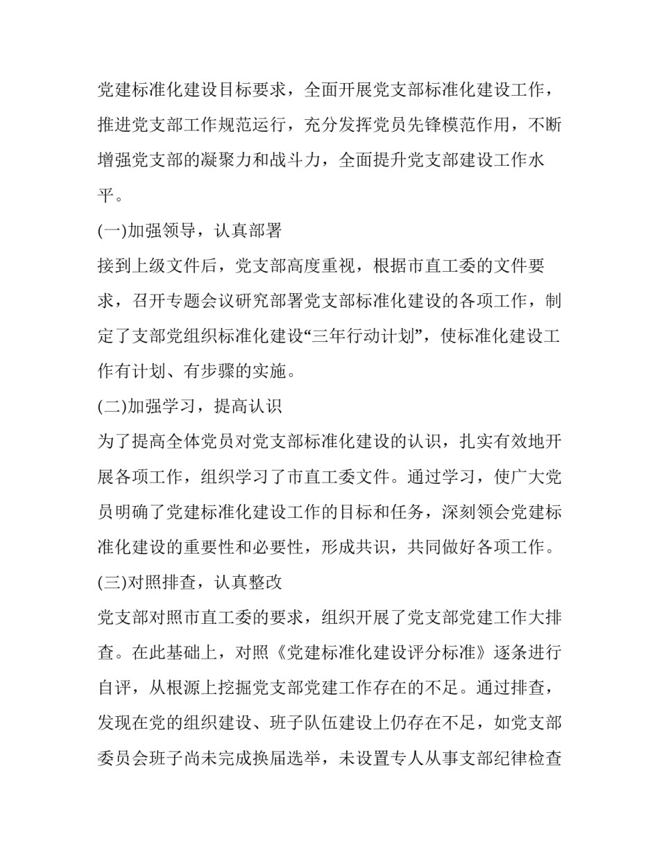 规范化服务心得体会报告 规范化建设心得体会(3篇)_第2页