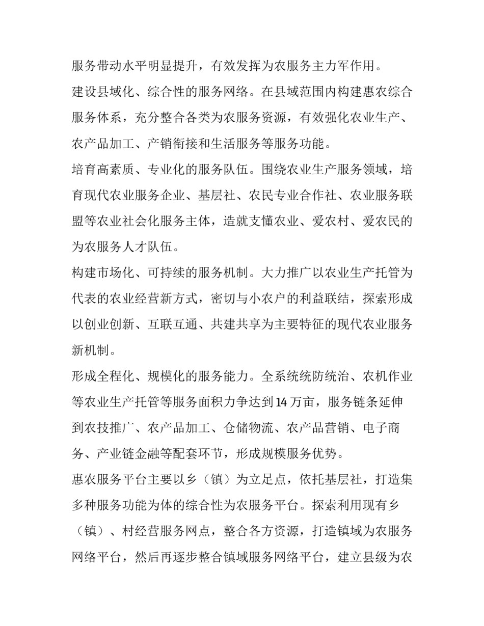 村级综治研判报告范文 村综合研判报告模板建议(8篇)_第2页