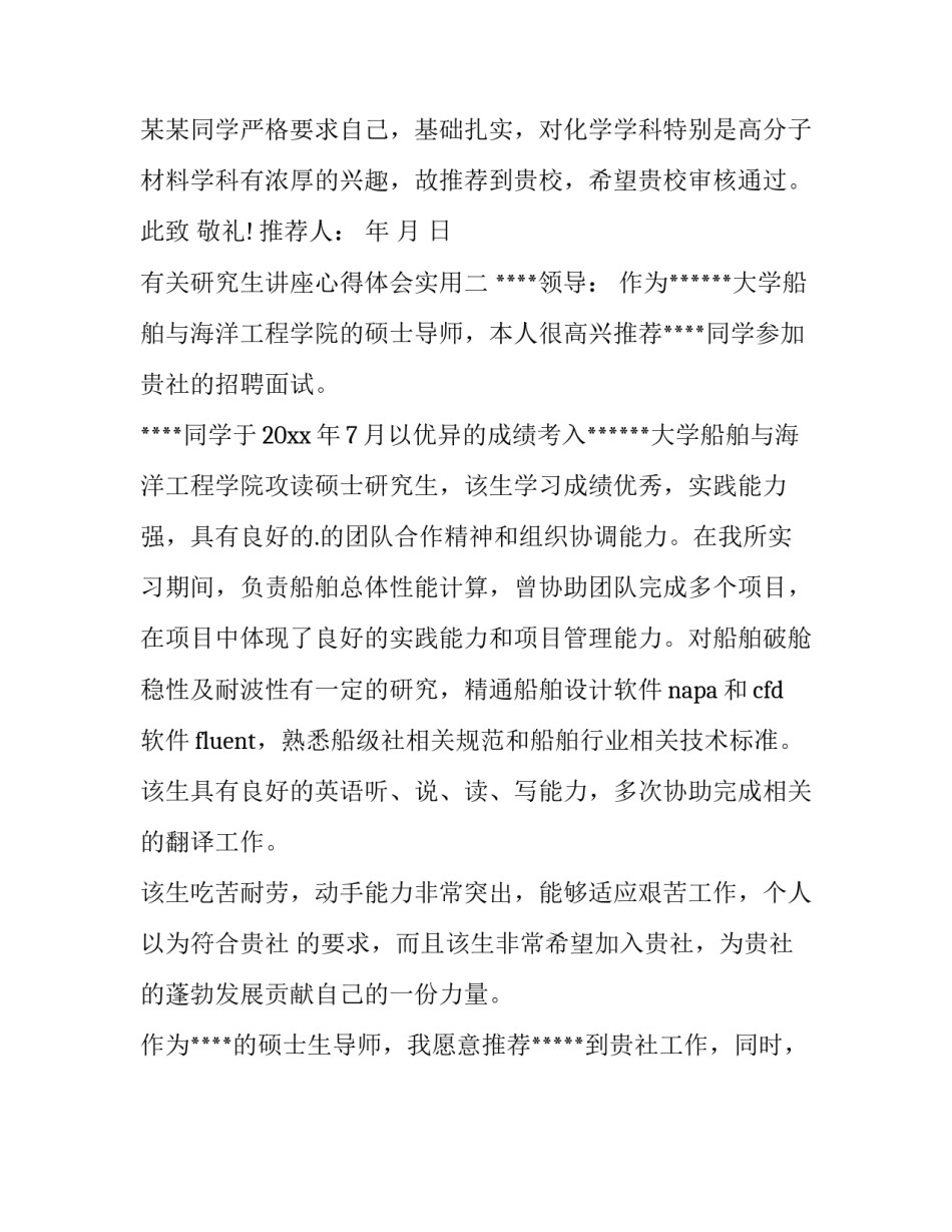 研究生讲座心得体会实用 研究生学术讲座心得体会(2篇)_第2页