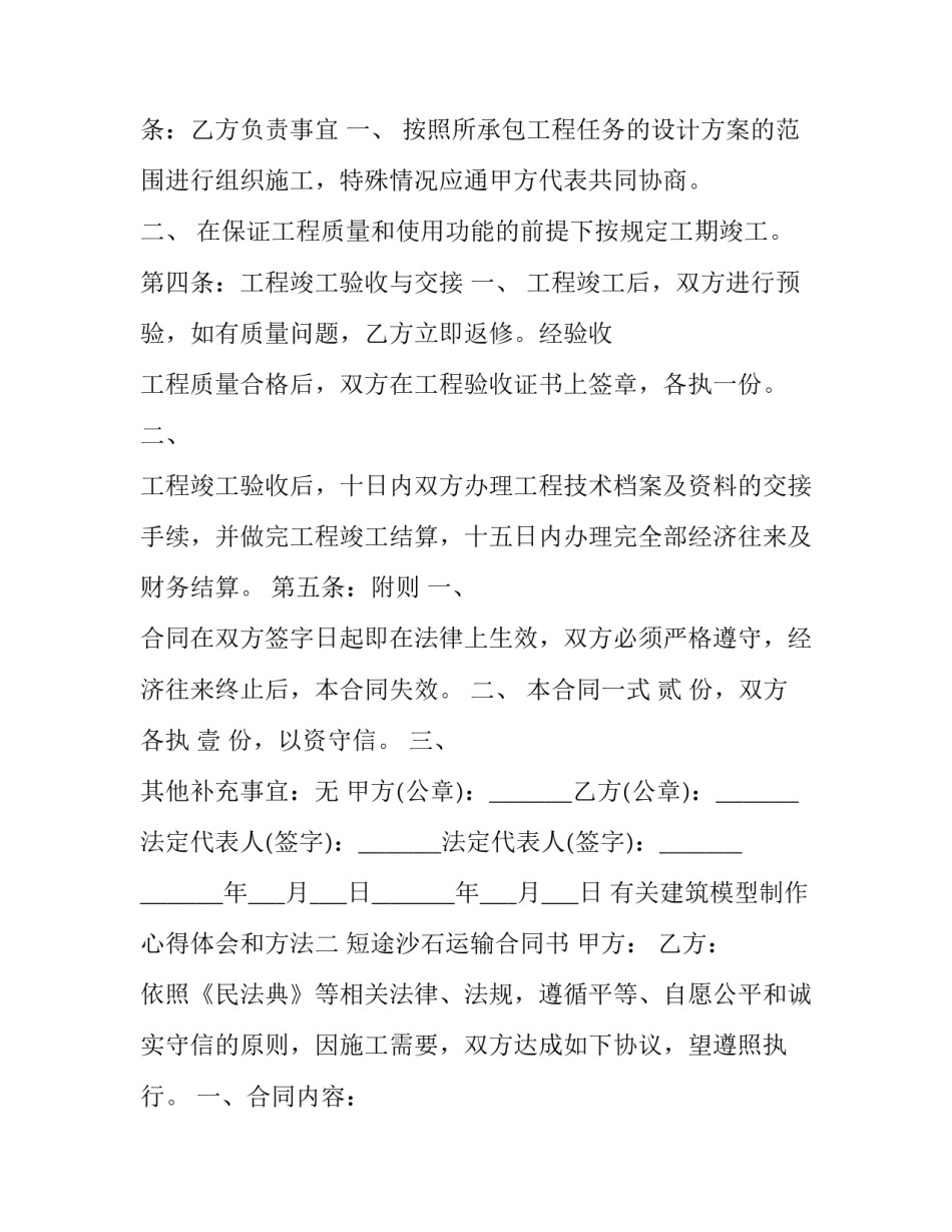 建筑模型制作心得体会和方法 建筑模型制作技巧(五篇)_第2页