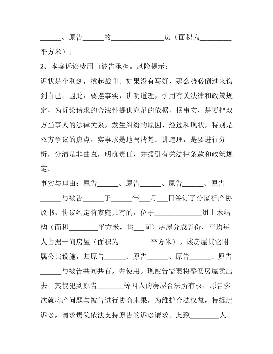 分家协议书书范本 分家协议书的写法及范文(五篇)_第2页