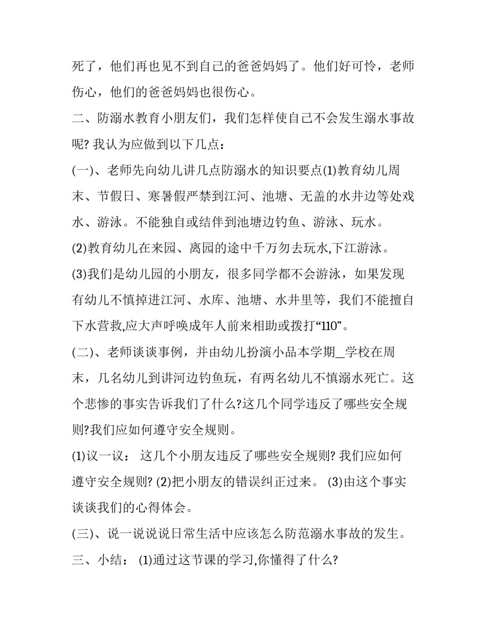 怎样预防诈骗心得体会及收获 预防诈骗我的心得,感悟(七篇)_第2页