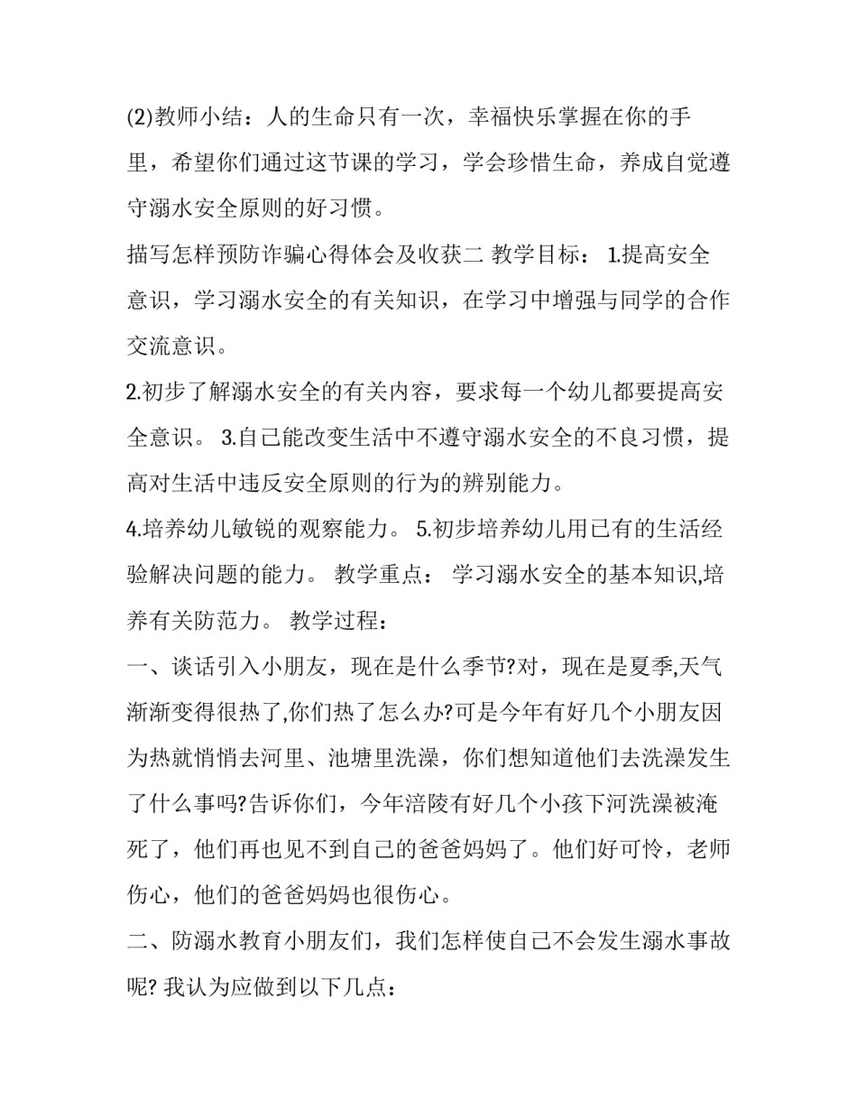 怎样预防诈骗心得体会及收获 预防诈骗我的心得,感悟(七篇)_第3页