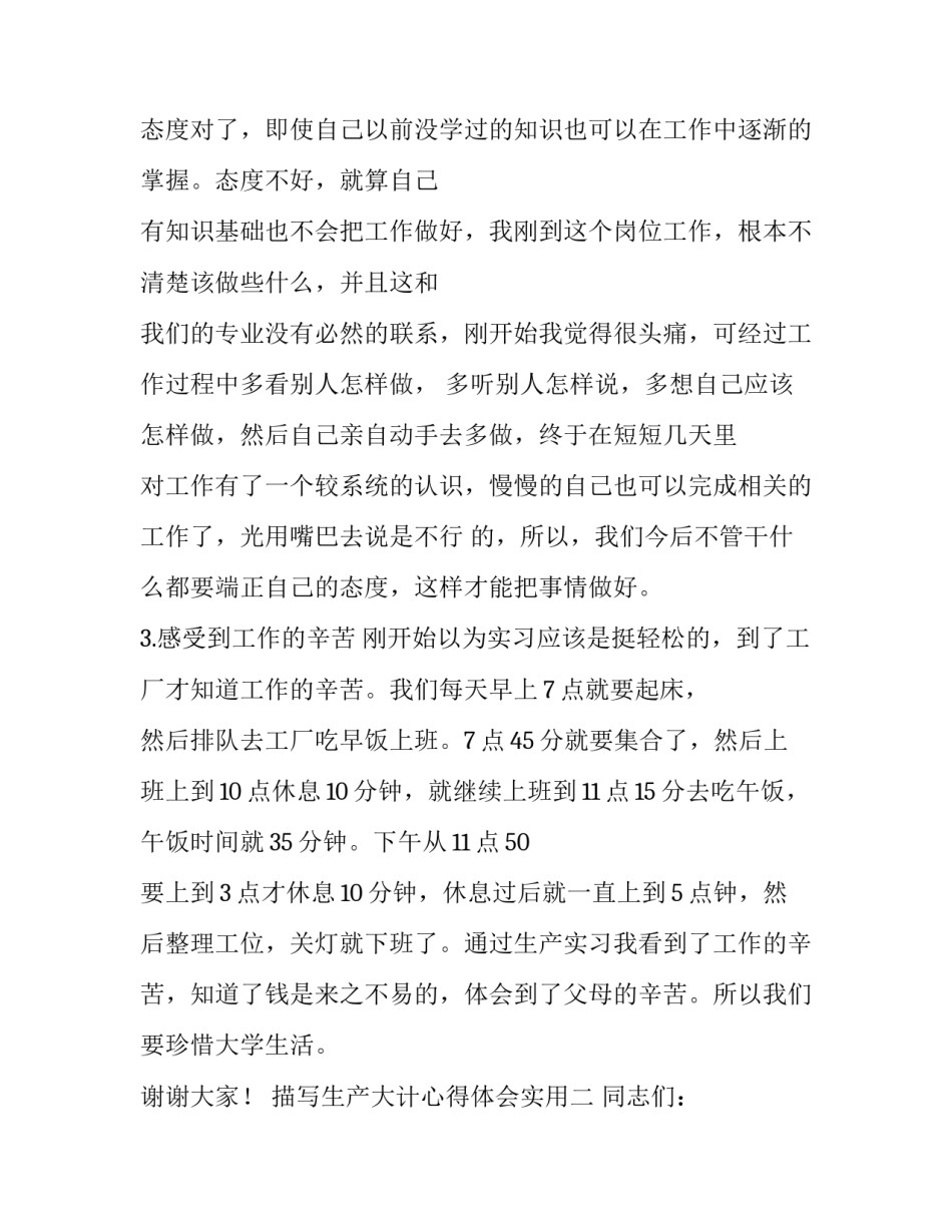 生产大计心得体会实用 教育党之大计史心得体会(5篇)_第2页