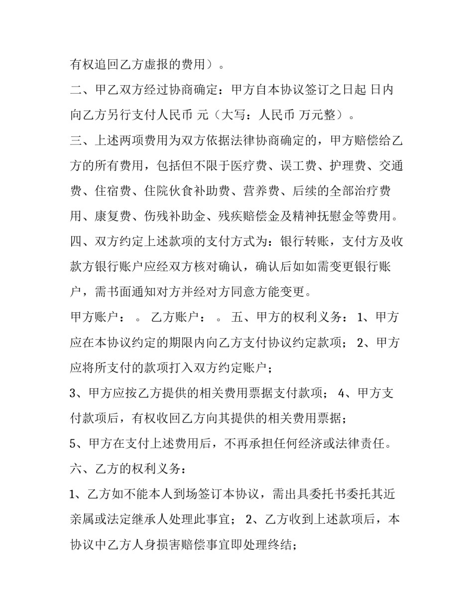 赔偿协议协议书如何写 双方赔偿协议书怎么写(5篇)_第2页