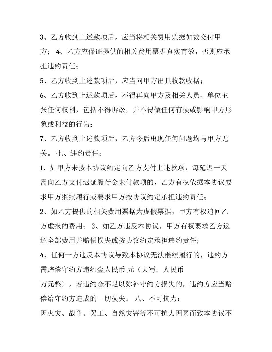 赔偿协议协议书如何写 双方赔偿协议书怎么写(5篇)_第3页