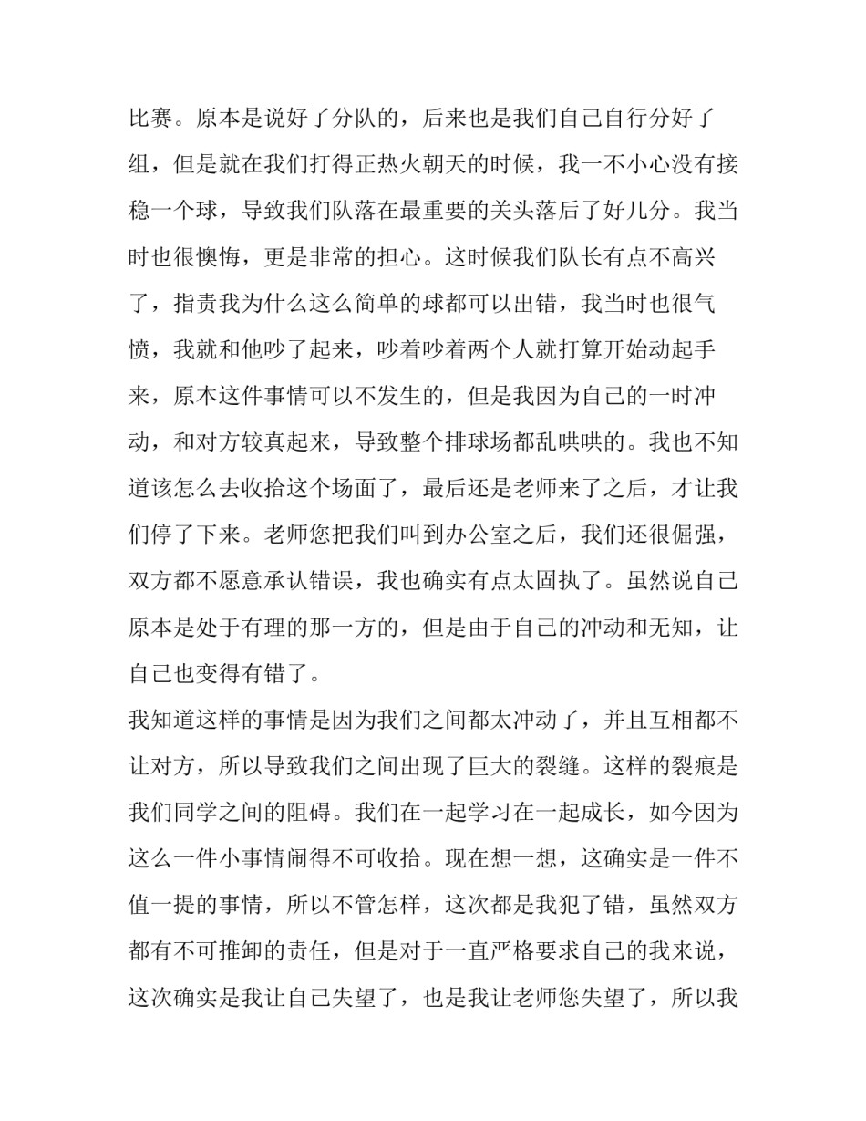 认错协议书汇总 犯错协议书怎么写(2篇)_第2页