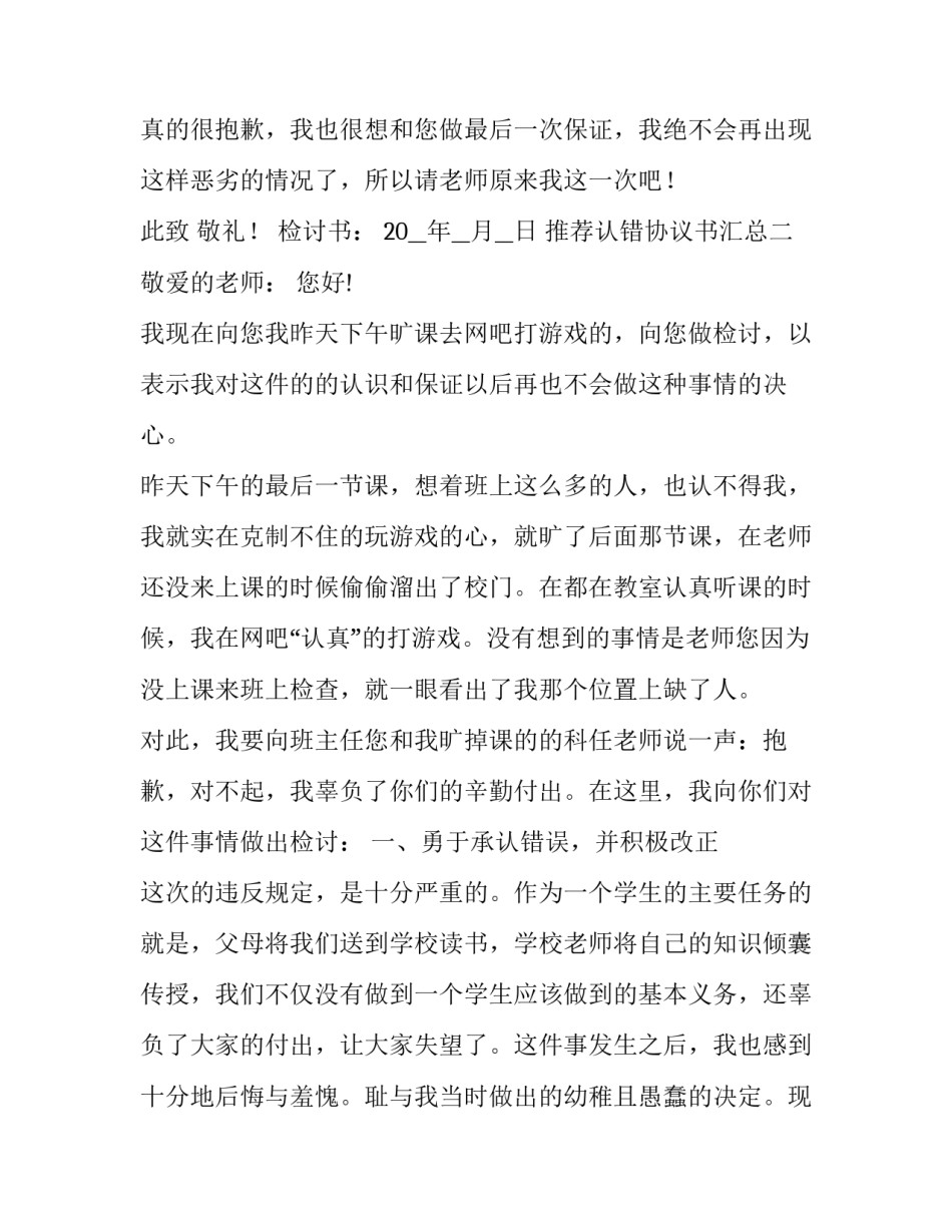 认错协议书汇总 犯错协议书怎么写(2篇)_第3页