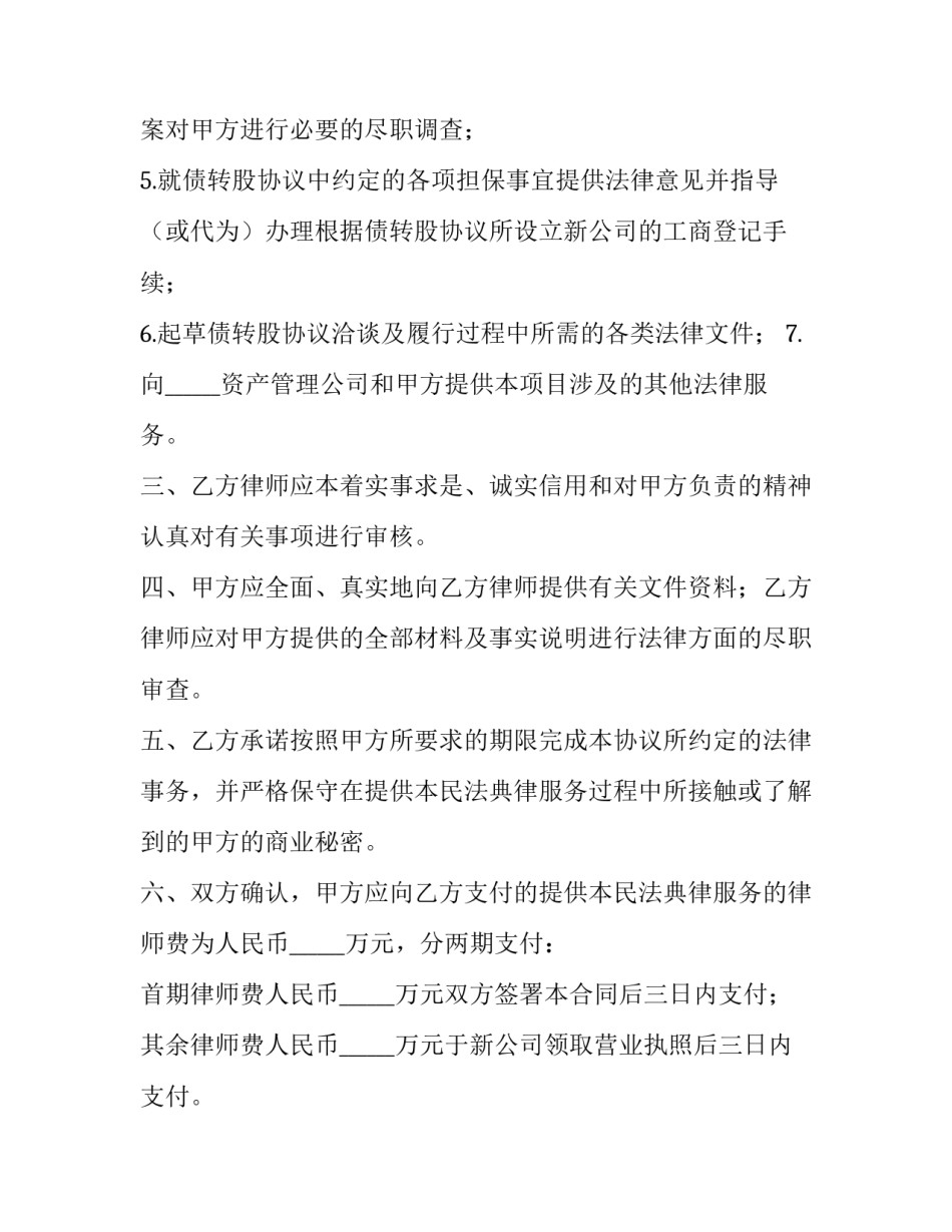 法律小品演出心得体会实用 法律小品视频(3篇)_第2页