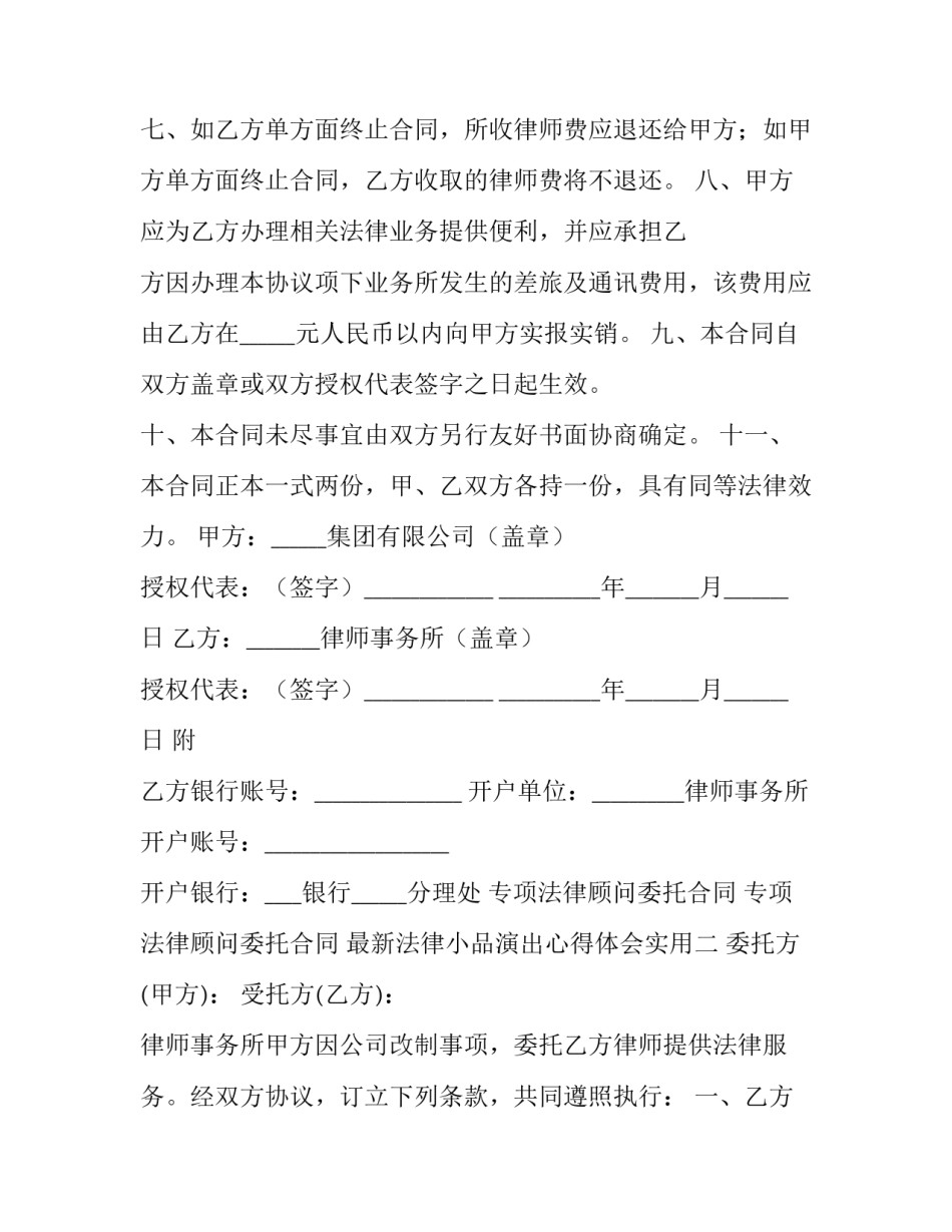 法律小品演出心得体会实用 法律小品视频(3篇)_第3页