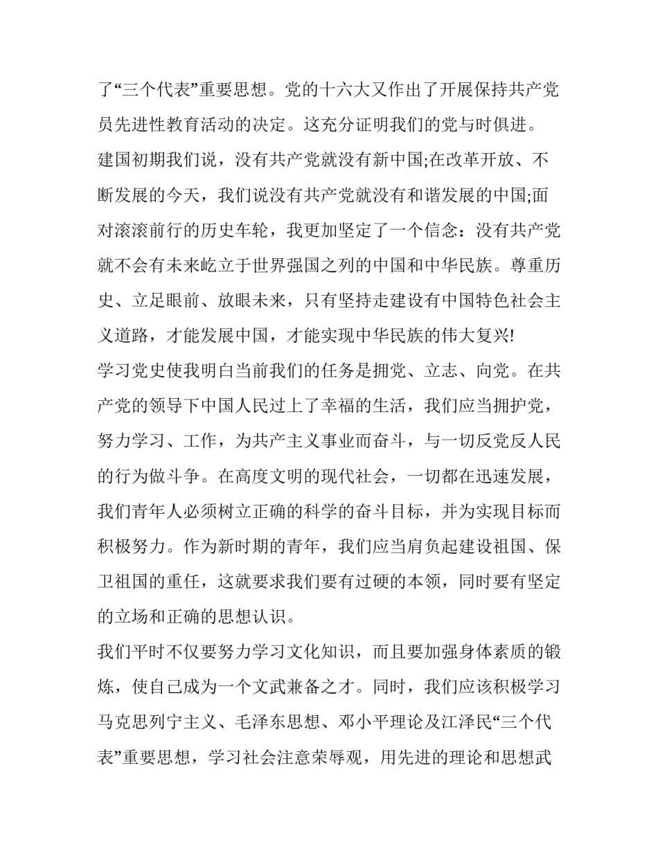 党史加心得体会如何写 党史加感悟(五篇)_第1页