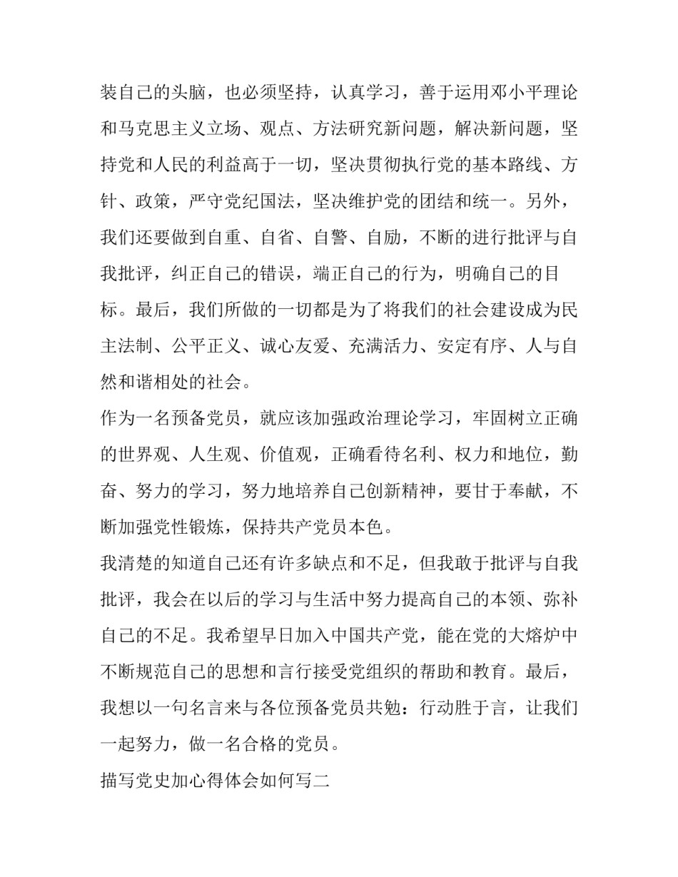 党史加心得体会如何写 党史加感悟(五篇)_第2页