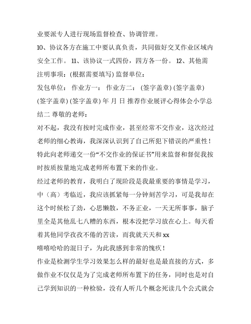 作业展评心得体会小学总结 观摩教案作业展评心得体会(4篇)_第3页