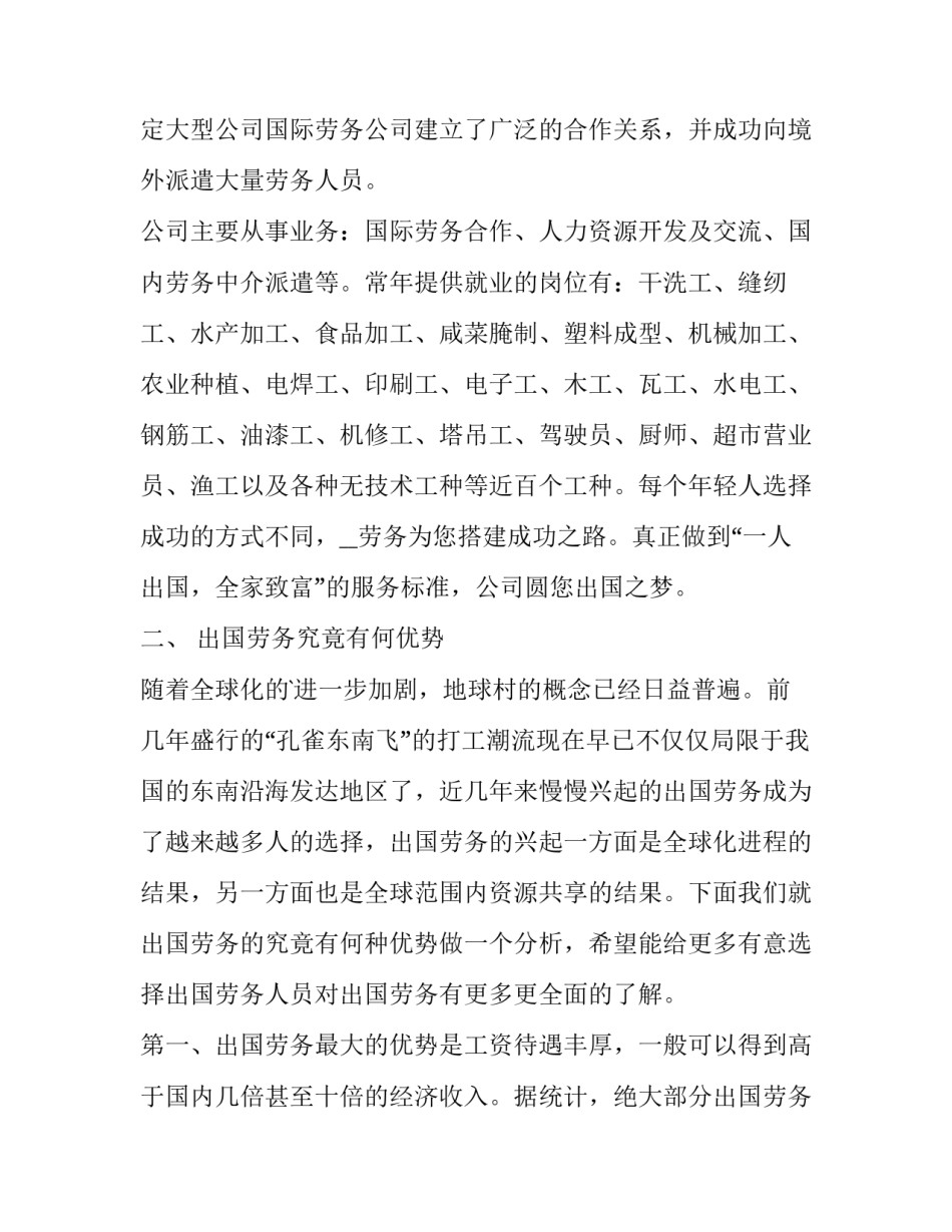 项目申请书重点说明 重点项目申请书的范文(二篇)_第2页