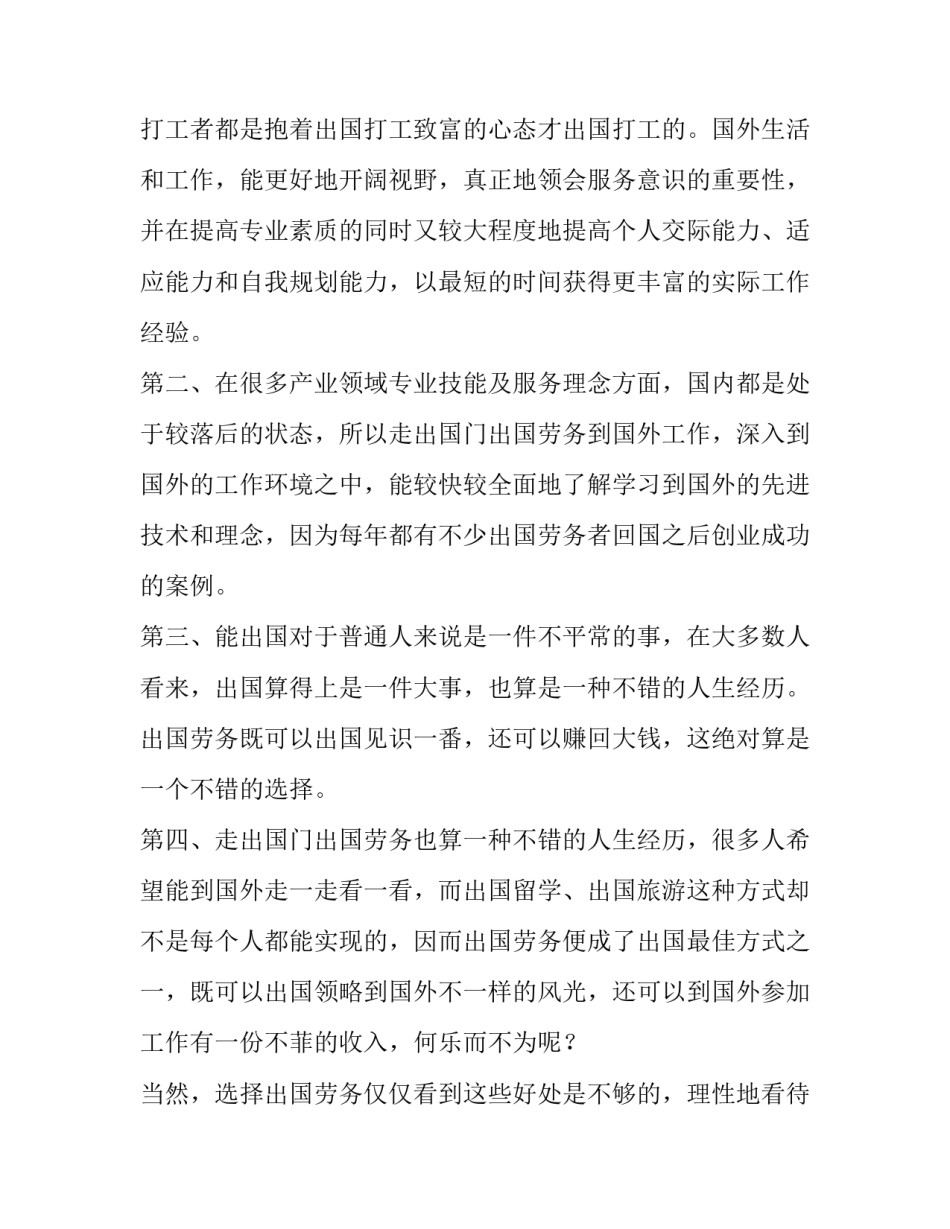 项目申请书重点说明 重点项目申请书的范文(二篇)_第3页