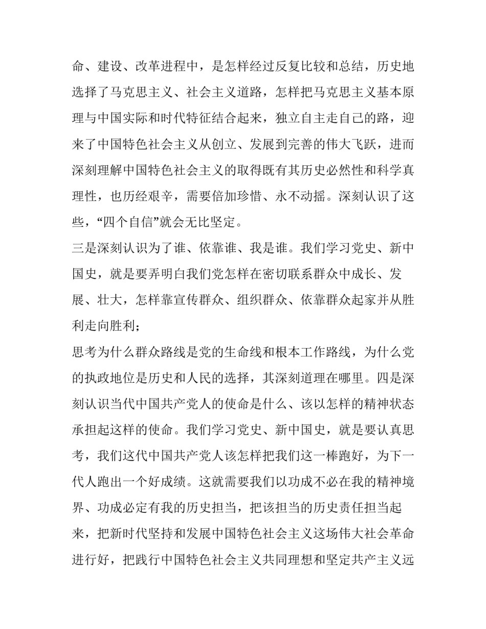 正确党史观的心得体会报告 学党史观心得体会(二篇)_第2页