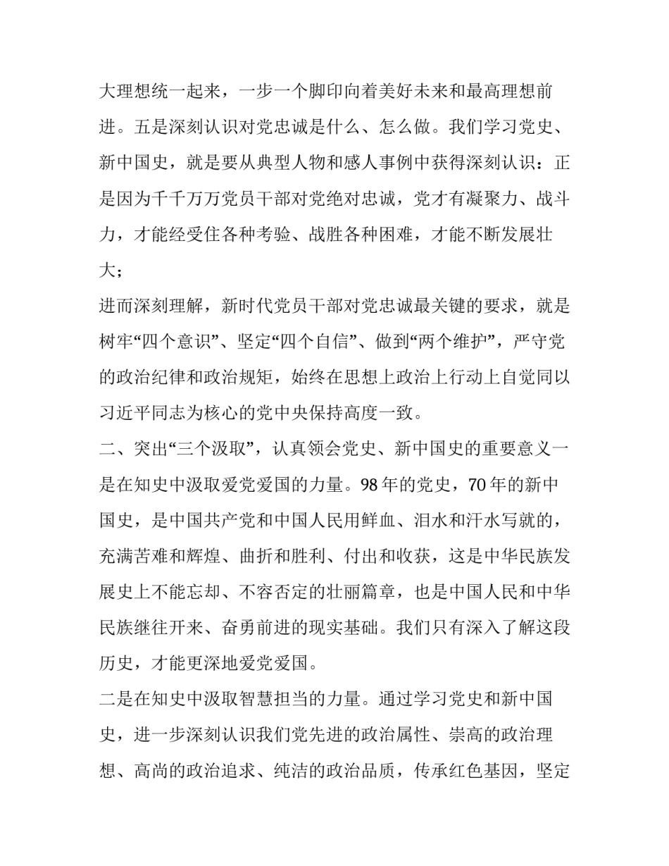 正确党史观的心得体会报告 学党史观心得体会(二篇)_第3页