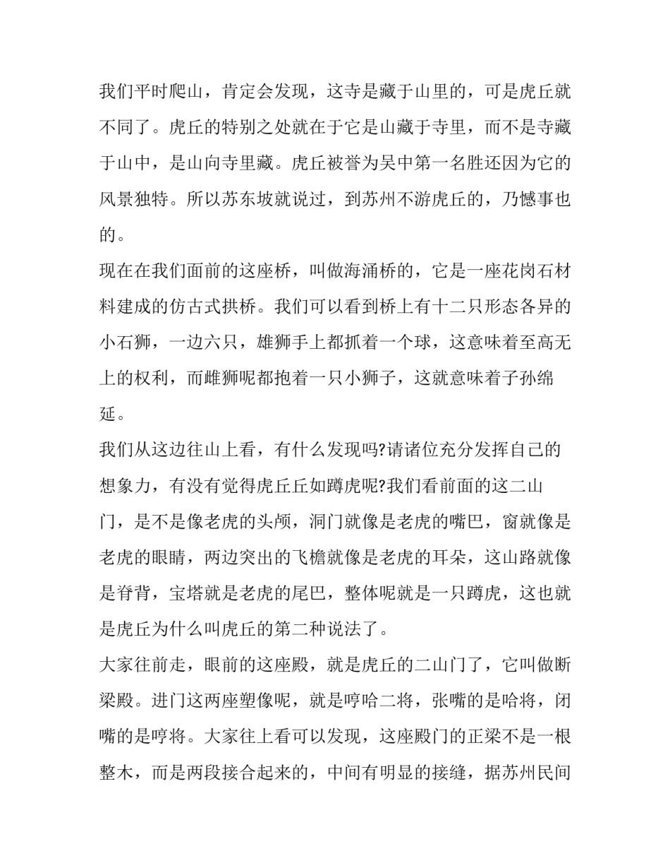 苏州枫桥游览心得体会如何写 苏州枫桥参观(8篇)_第2页