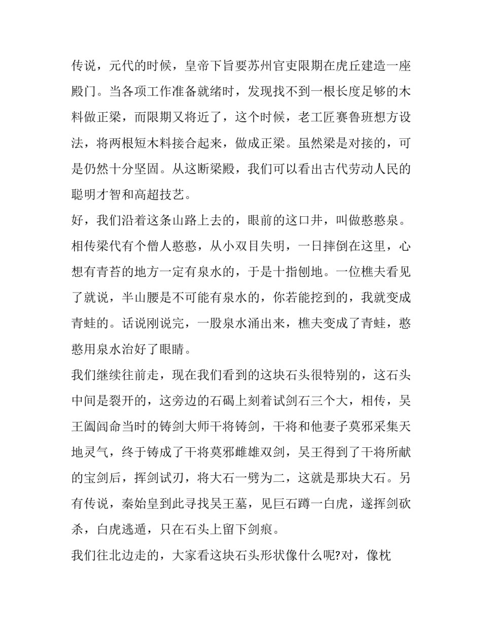 苏州枫桥游览心得体会如何写 苏州枫桥参观(8篇)_第3页