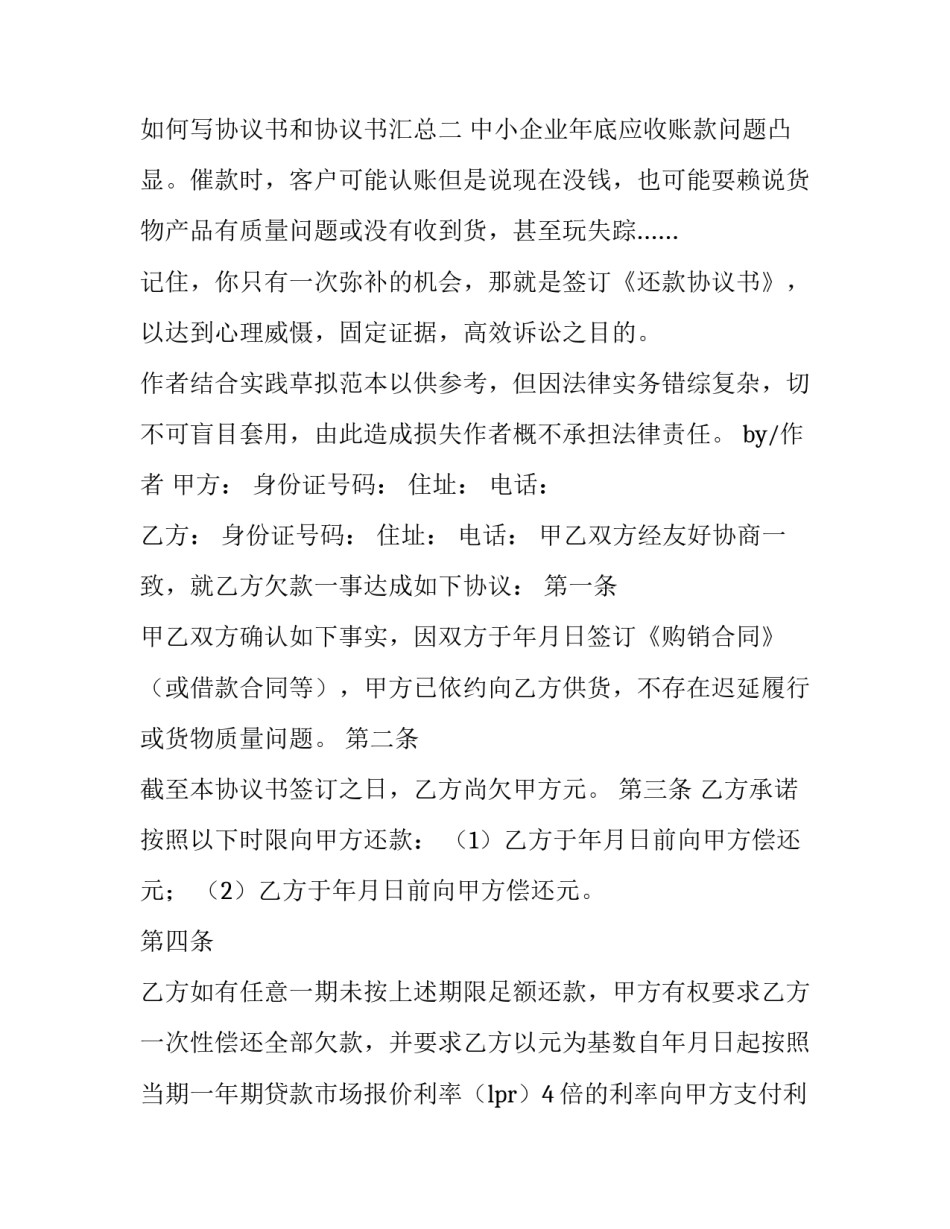 协议书和协议书汇总 协议书代写(三篇)_第2页