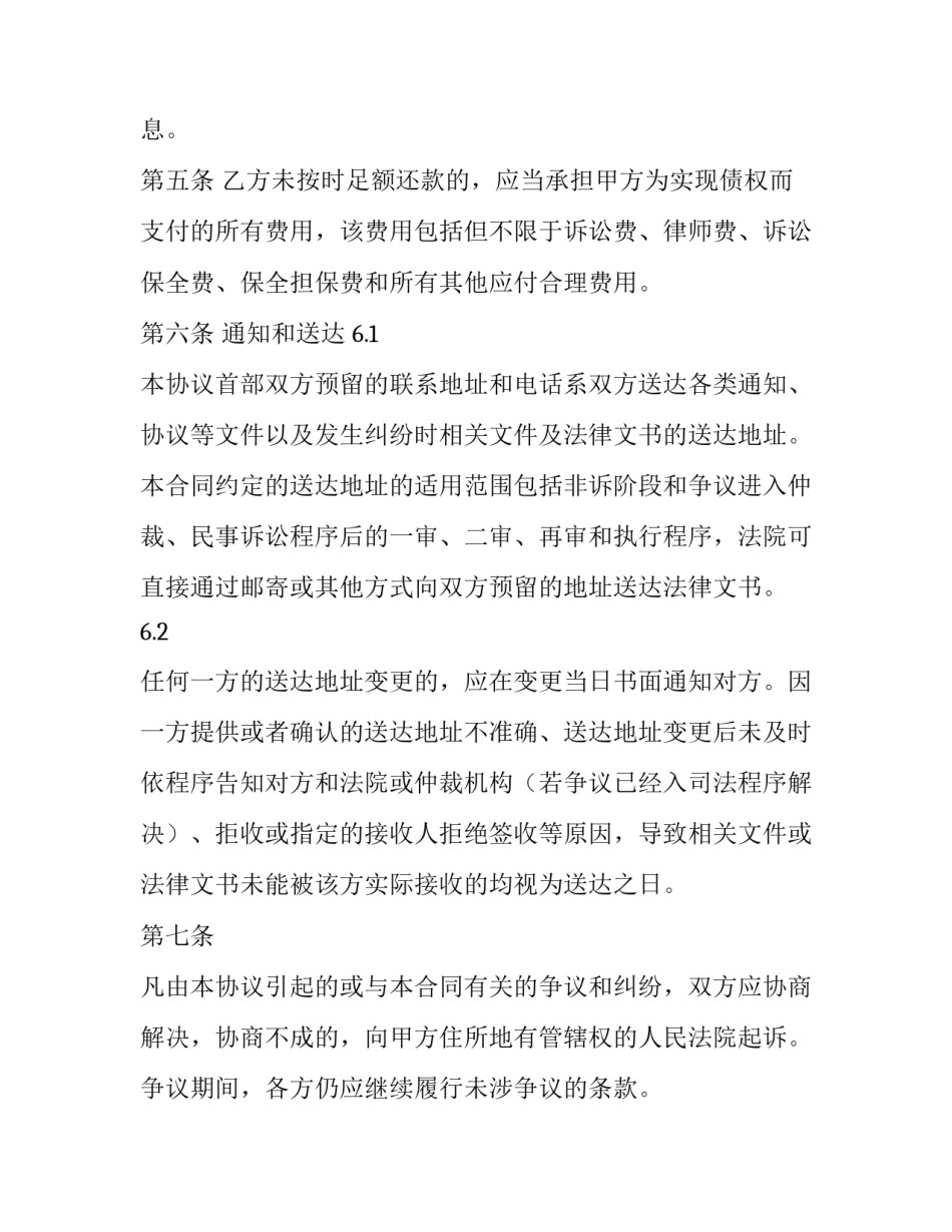 协议书和协议书汇总 协议书代写(三篇)_第3页