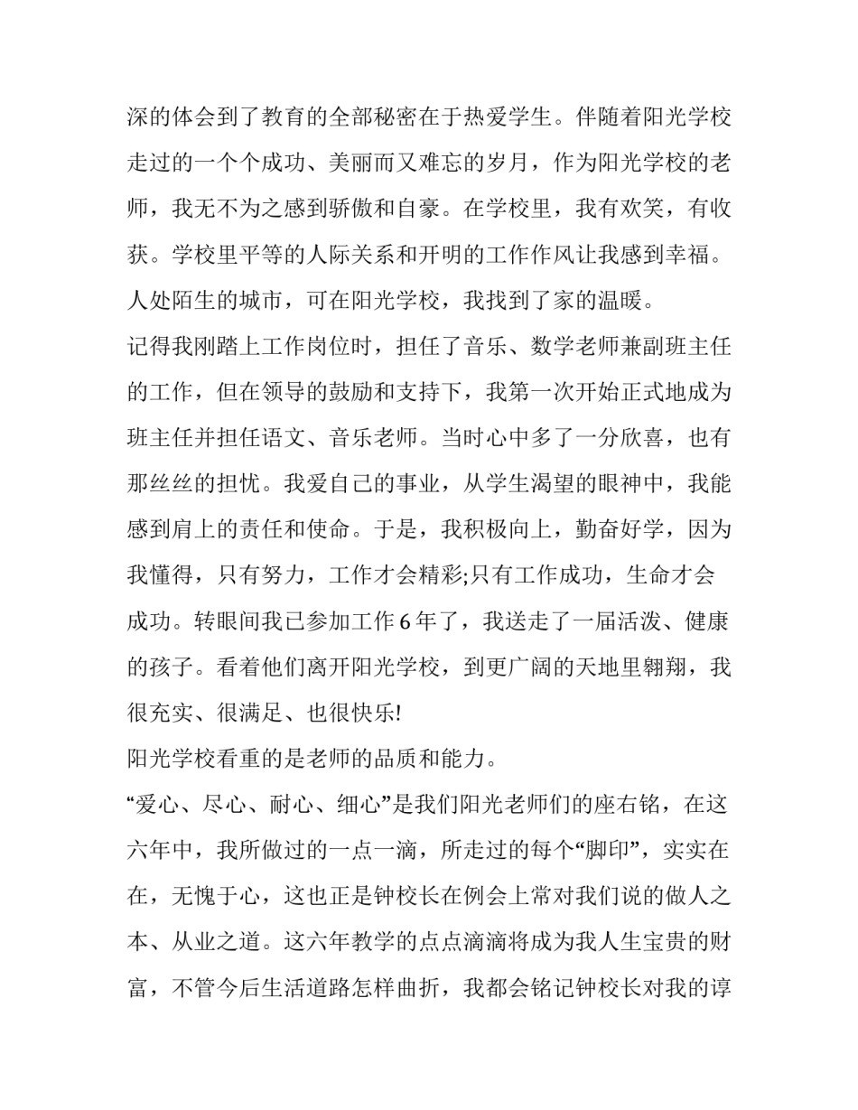 公办幼儿教师转正申请书如何写 幼儿园教师转正申请书简短(9篇)_第2页