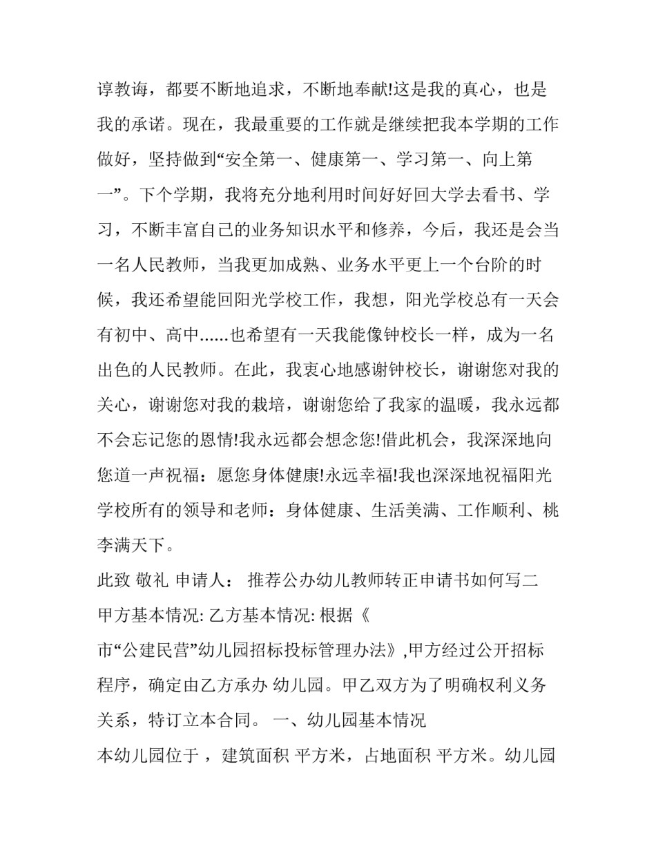 公办幼儿教师转正申请书如何写 幼儿园教师转正申请书简短(9篇)_第3页