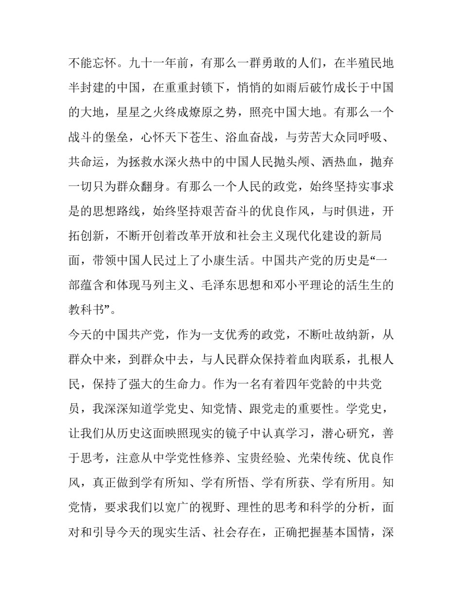 推荐跟党走党史心得体会总结(六篇)_第2页