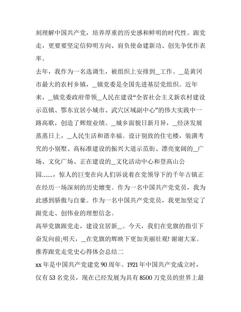 推荐跟党走党史心得体会总结(六篇)_第3页