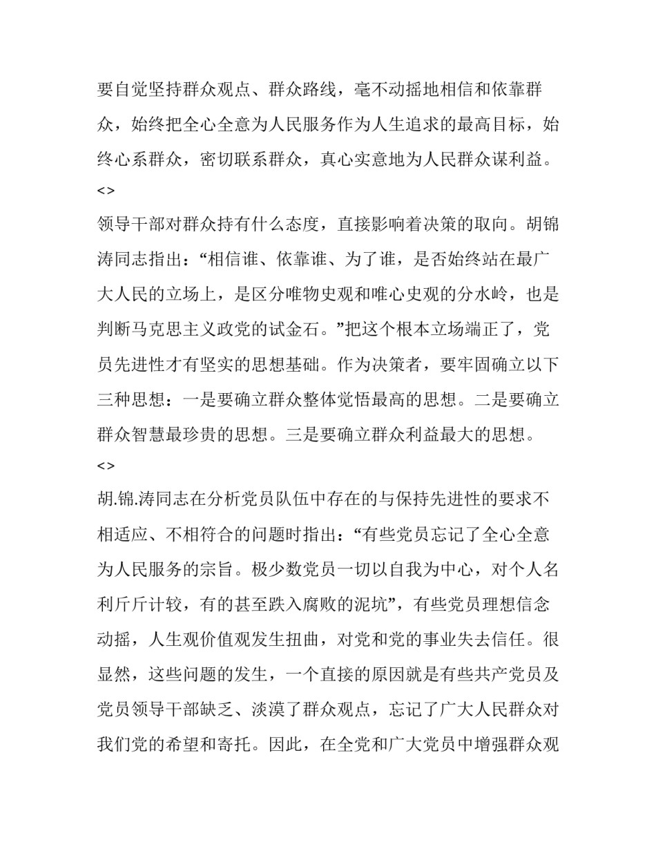 群众路线党课心得体会报告 群众路线党课心得体会报告怎么写(7篇)_第2页