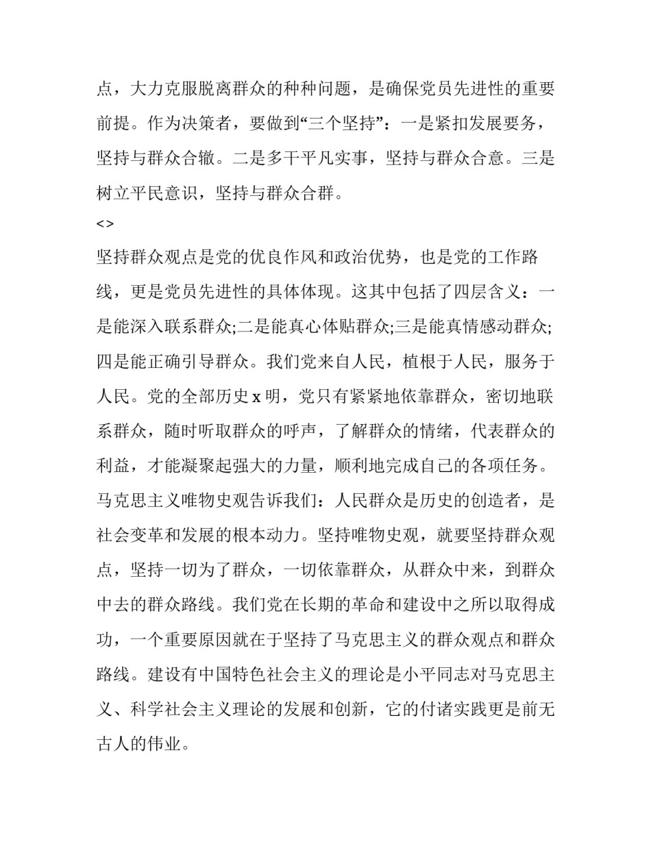 群众路线党课心得体会报告 群众路线党课心得体会报告怎么写(7篇)_第3页