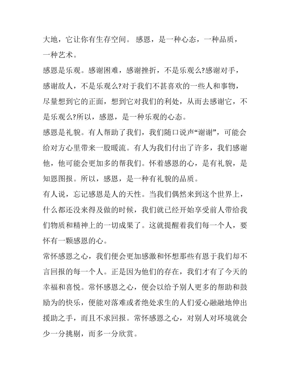 学会赞赏学会沟通心得体会及收获 学会赞赏学会沟通心得体会及收获怎么写(7篇)_第2页