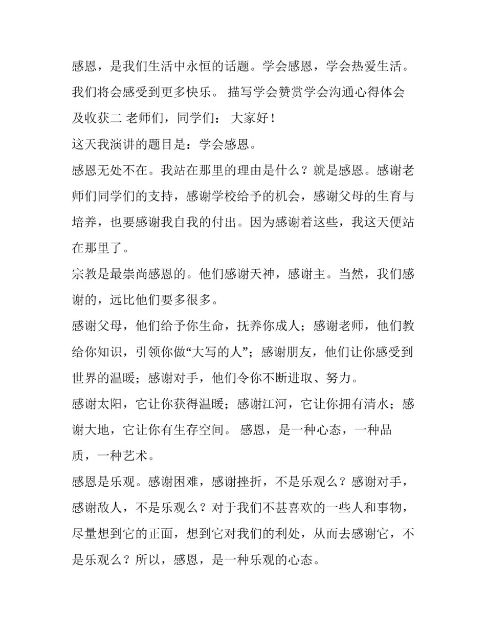 学会赞赏学会沟通心得体会及收获 学会赞赏学会沟通心得体会及收获怎么写(7篇)_第3页