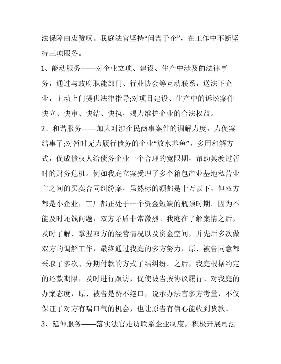法官调解案件撤诉申请书 法官调解案件撤诉申请书模板(三篇)_第2页