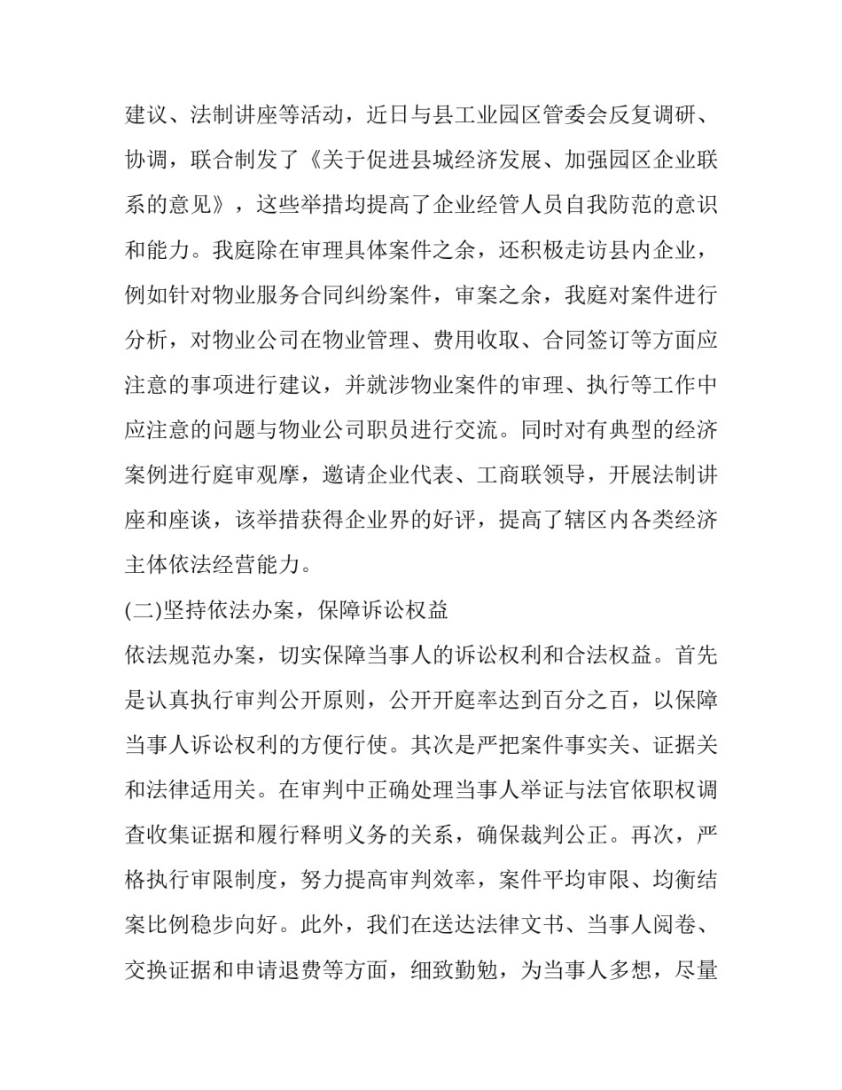 法官调解案件撤诉申请书 法官调解案件撤诉申请书模板(三篇)_第3页