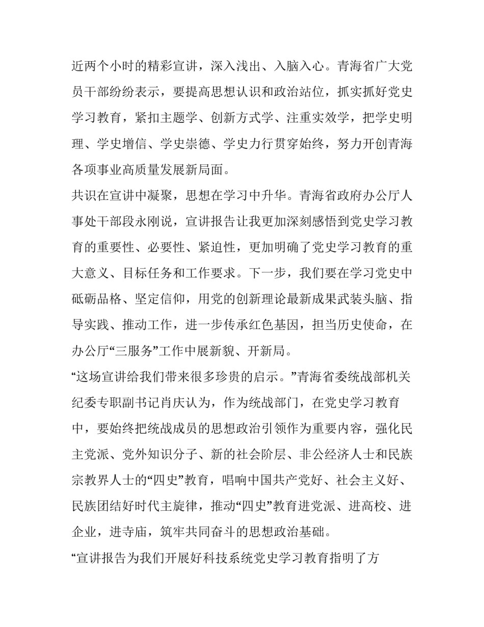 描写党史心得体会律师范本(七篇)_第2页