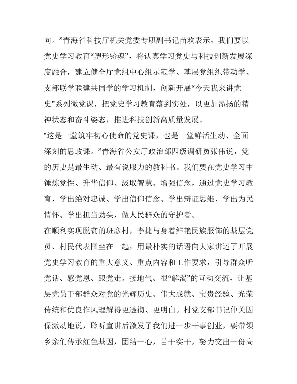 描写党史心得体会律师范本(七篇)_第3页