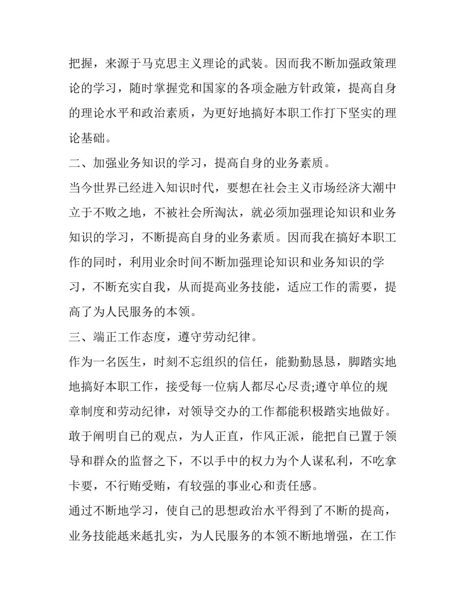 党员榜样六心得体会及感悟 看完党员榜样心得体会(七篇)_第2页