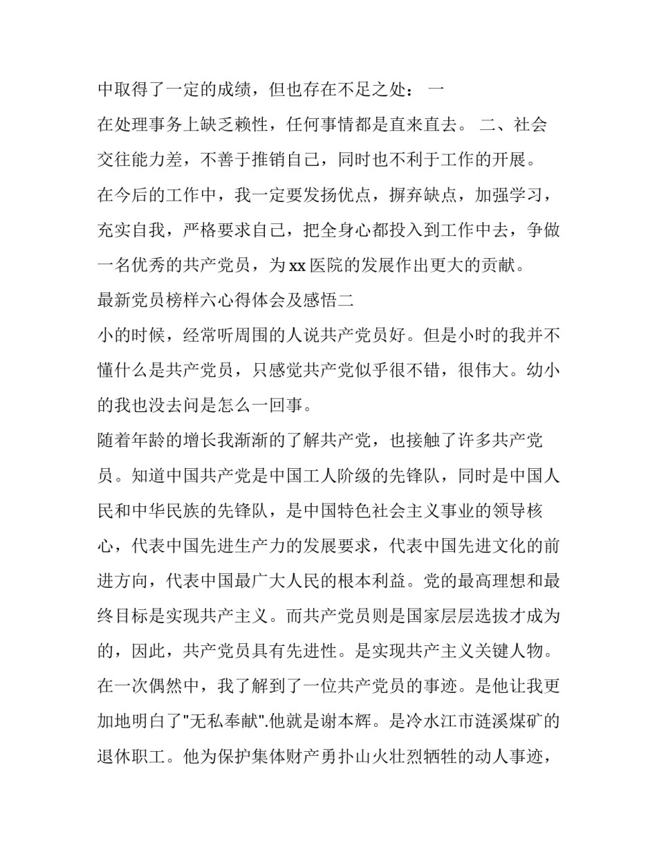 党员榜样六心得体会及感悟 看完党员榜样心得体会(七篇)_第3页