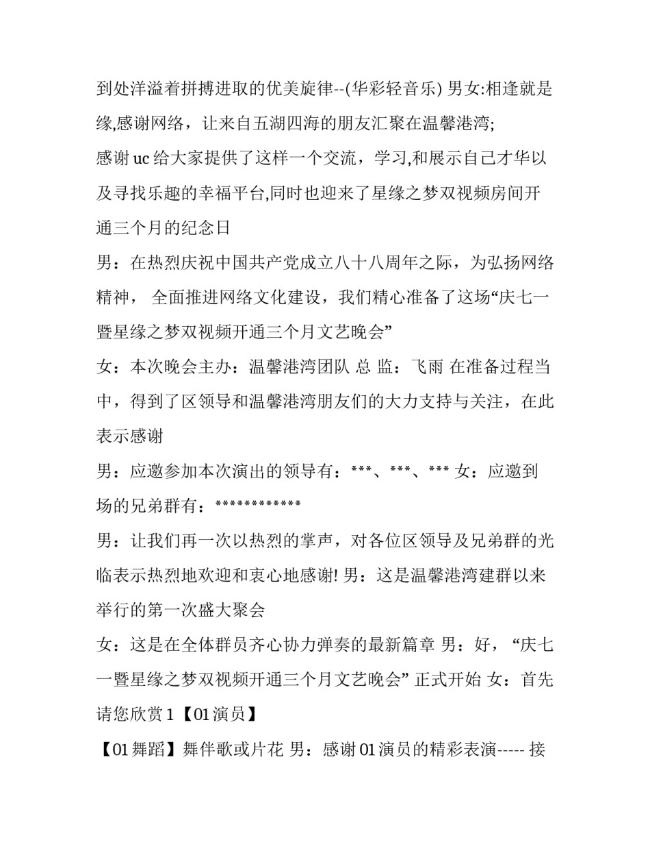 七一讲党课心得体会 七一党课心得体会大学生(九篇)_第2页