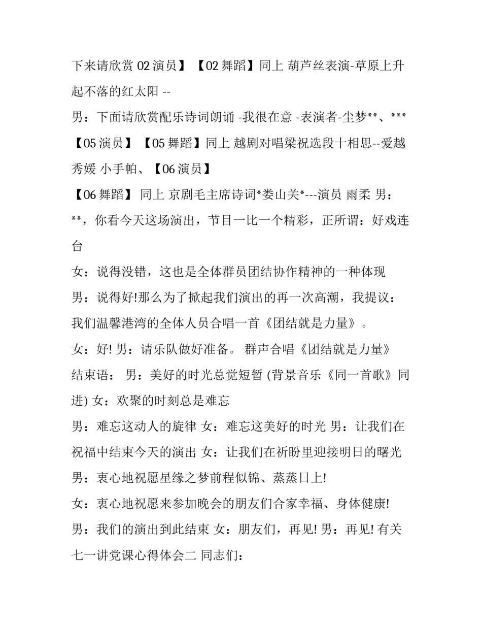 七一讲党课心得体会 七一党课心得体会大学生(九篇)_第3页