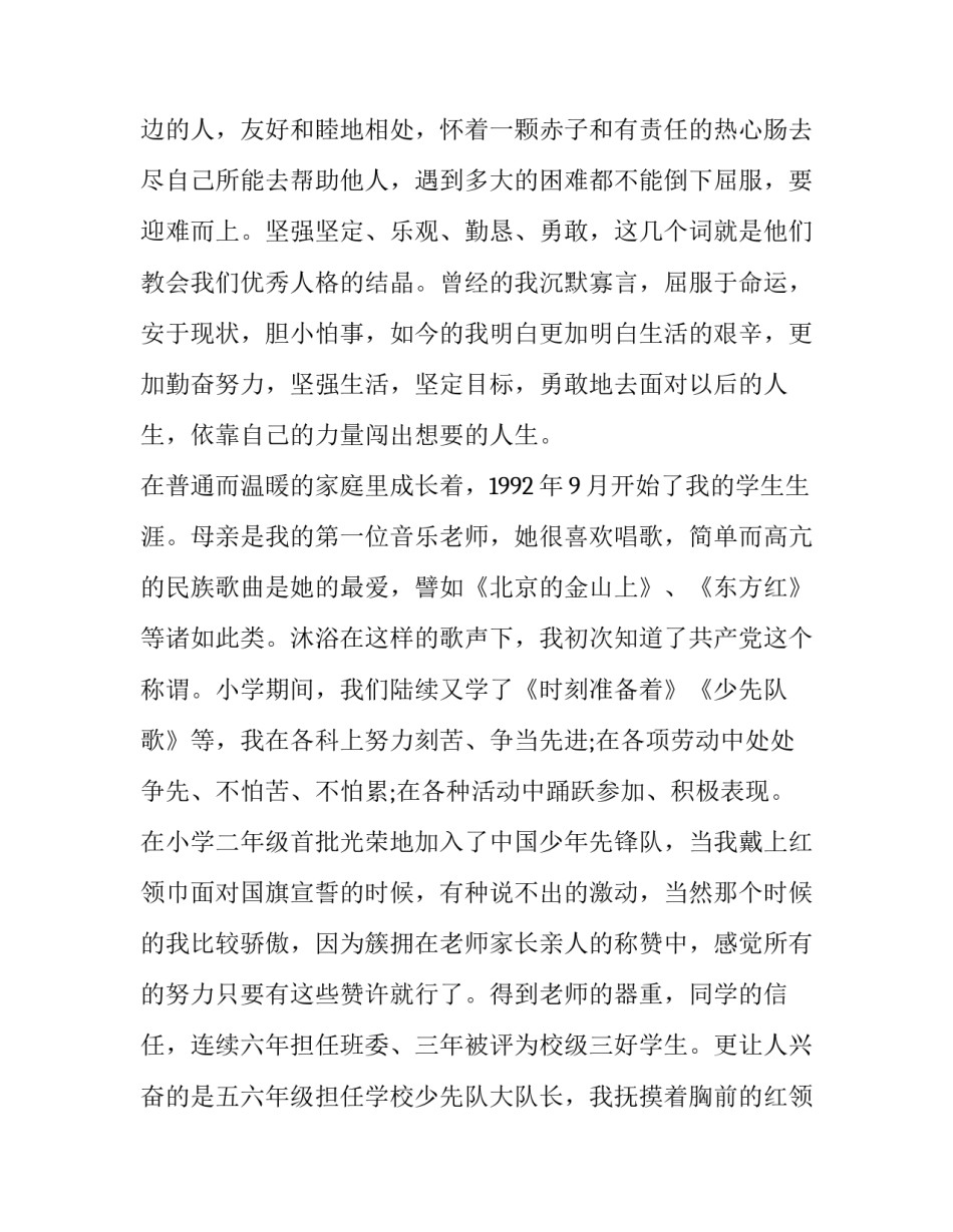 入党前培训心得体会和方法 入党前培训课的心得体会(七篇)_第3页