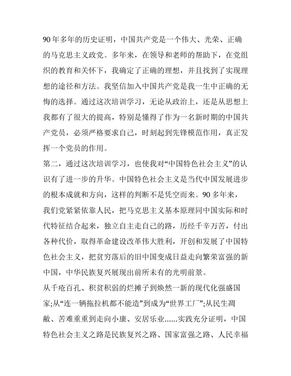 学习先进党员事迹心得体会总结 党员先进事迹心得体会范文(四篇)_第2页