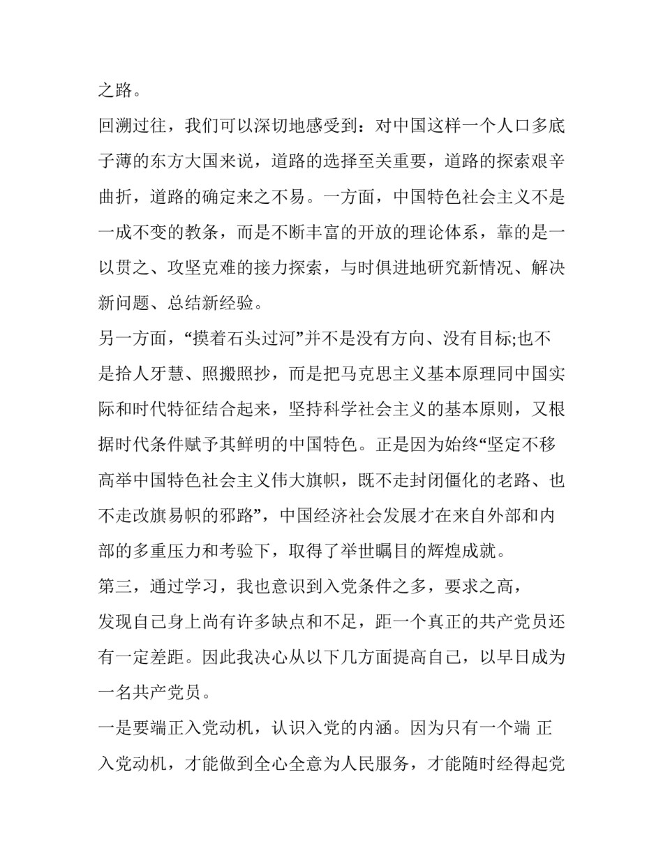 学习先进党员事迹心得体会总结 党员先进事迹心得体会范文(四篇)_第3页