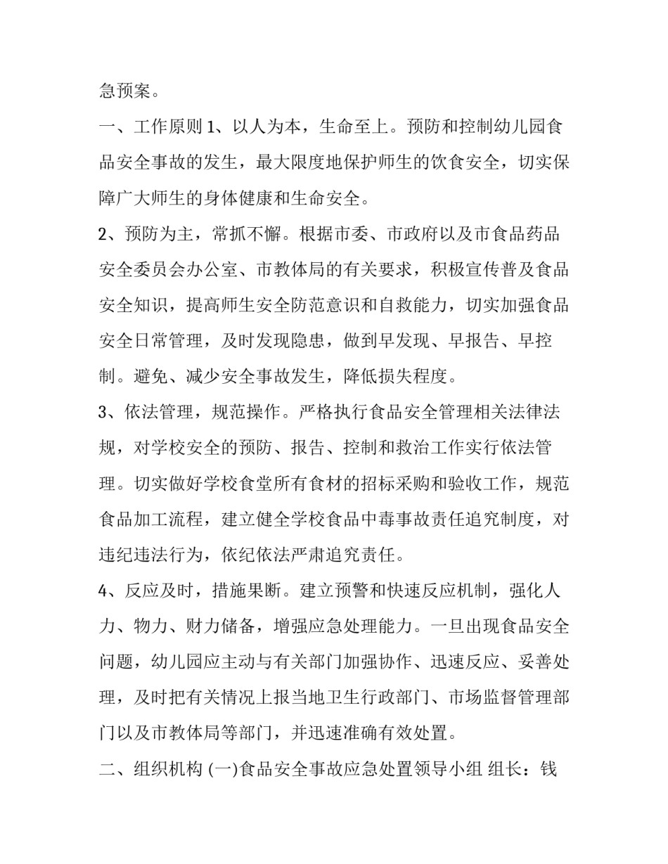 学校周五提前放学申请书 学校周五提前放学申请书怎么写(2篇)_第3页