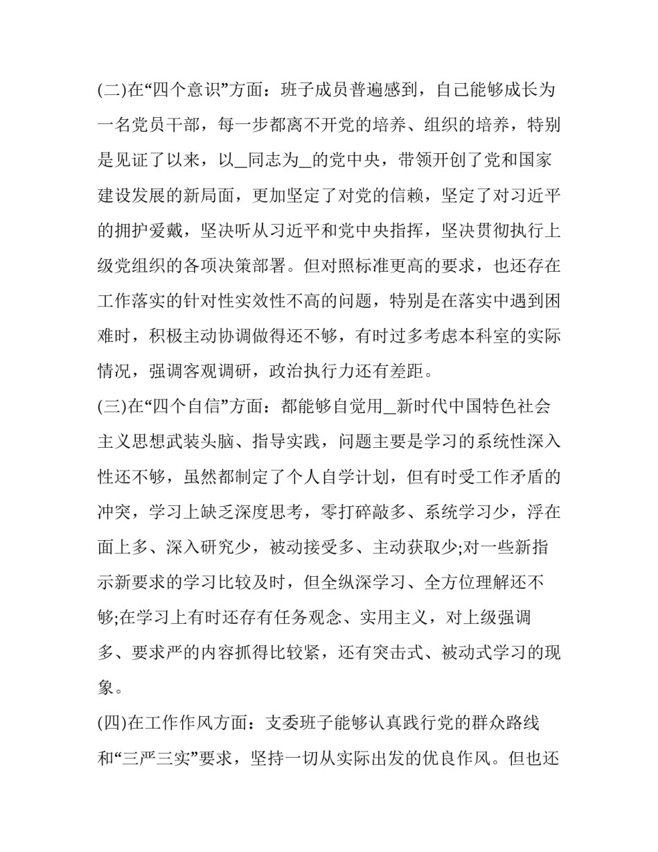 党员生活心得体会及收获 党员生活感悟(8篇)_第2页